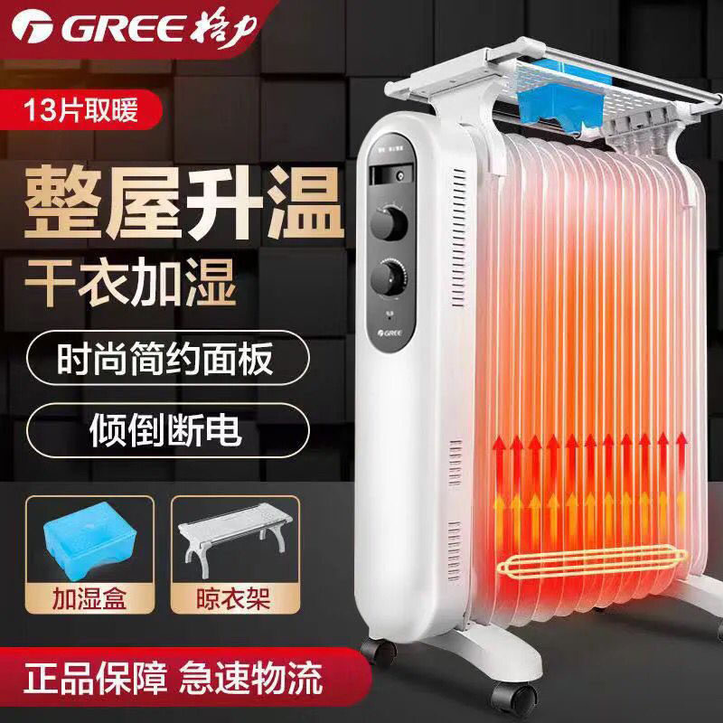 Gree heater household electric oil heater 13 pieces electric radiator heater energy-saving oven oil heater