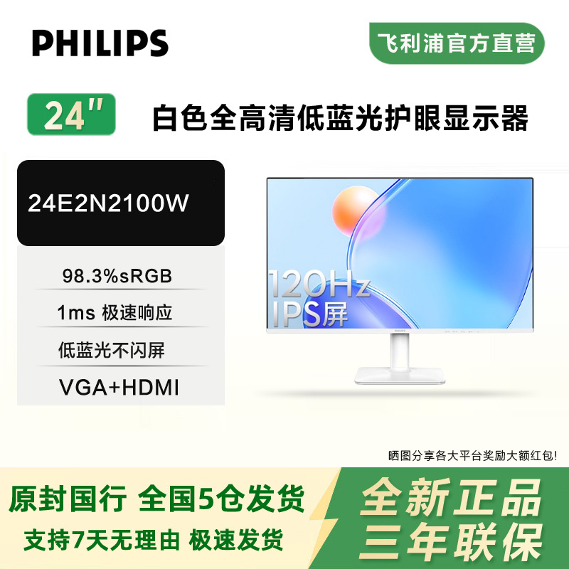 Philips 24/ 27inch Ips White Monitor 120Hz Gaming Office Study Eye Protection 24E2N2100W