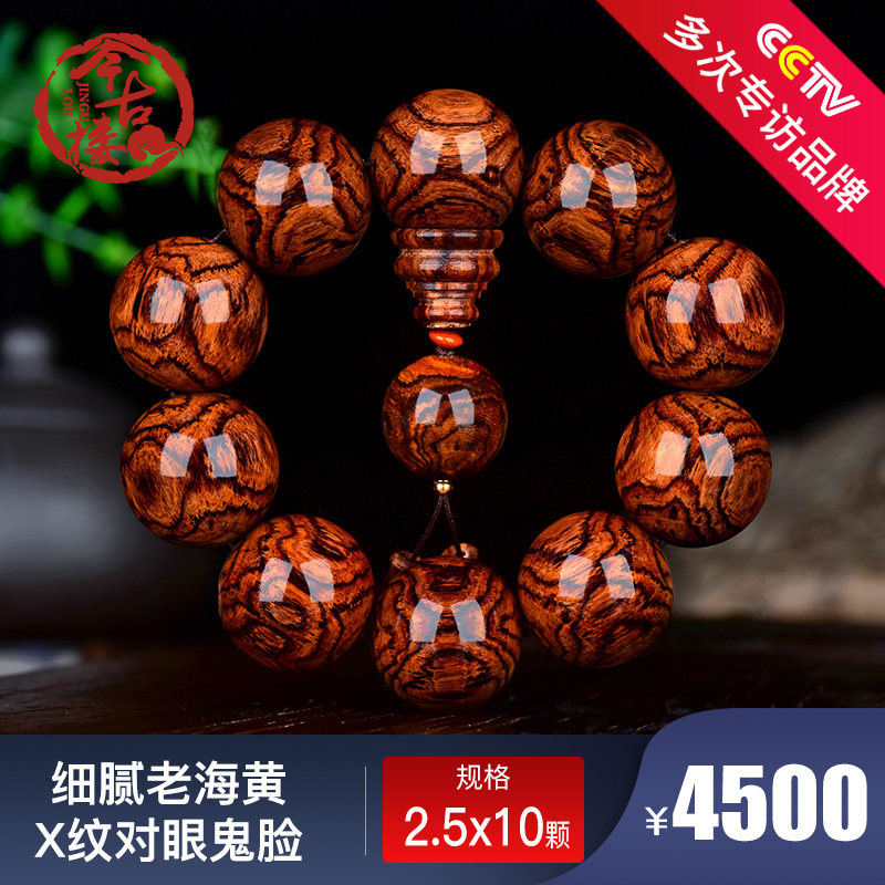 Collection grade (big X pattern to ghost eyes) 25mm Hainan Huanghuali bracelet male Buddha bead bracelet Jingulou Y299