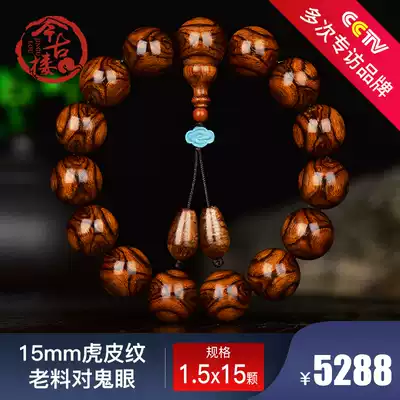 Today's ancient building tiger skin pattern on ghost eyes X pattern 15mm Hainan Huanghua Pear hand string men and women Sea yellow Buddha beads Y556