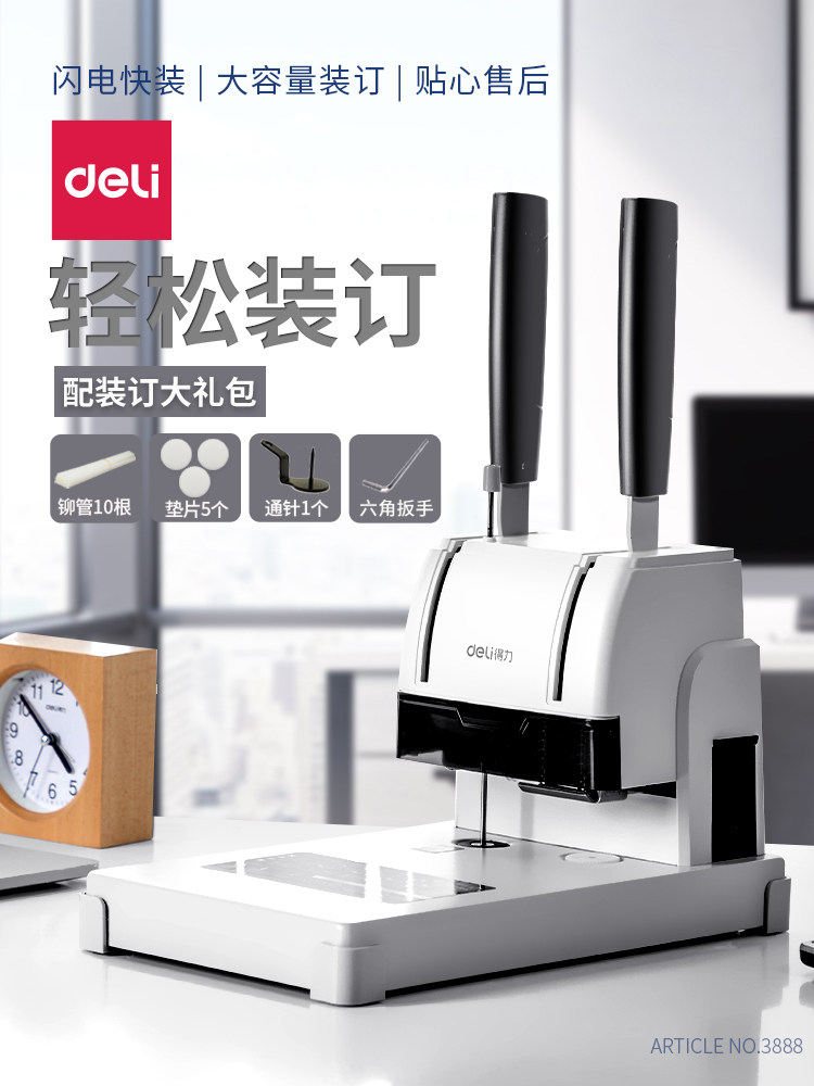 Deli 3888 binding machine Financial documents Manual small simple punching opportunity meter Document tender book book punching machine Automatic electric hot melt adhesive pipe assembly line Small glue nail machine