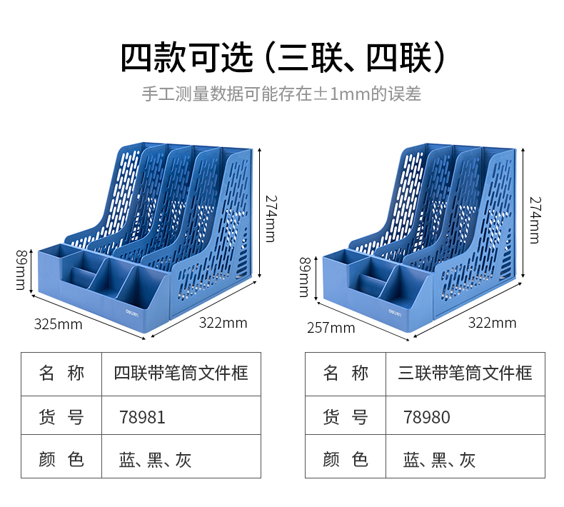 得力9830文件架书架书立多层文件栏收纳架子文件框