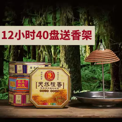 Pure natural sandalwood plate incense household Jasmine wormwood Osmanthus Grapefruit leaves Lavender rose for Buddha