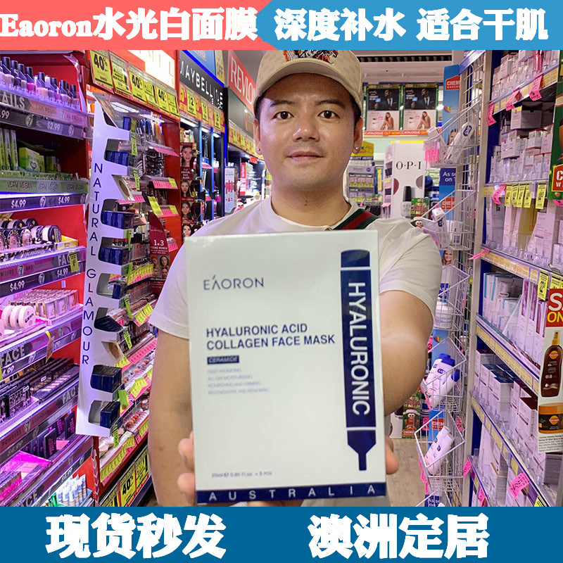 Duobaojia has Australia Eaoron water light needle white mask hyaluronic acid collagen deep moisturizing mask 5 pieces