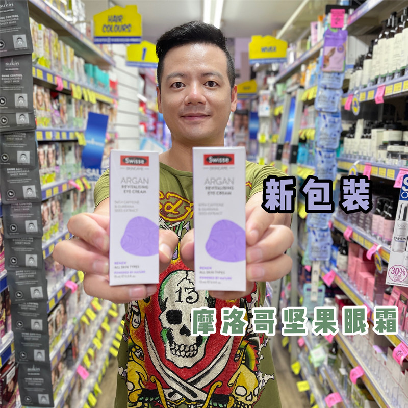 Duobaojia has goods Swisse argan eye cream to fine wen dilute hei eye circles argan oil essence