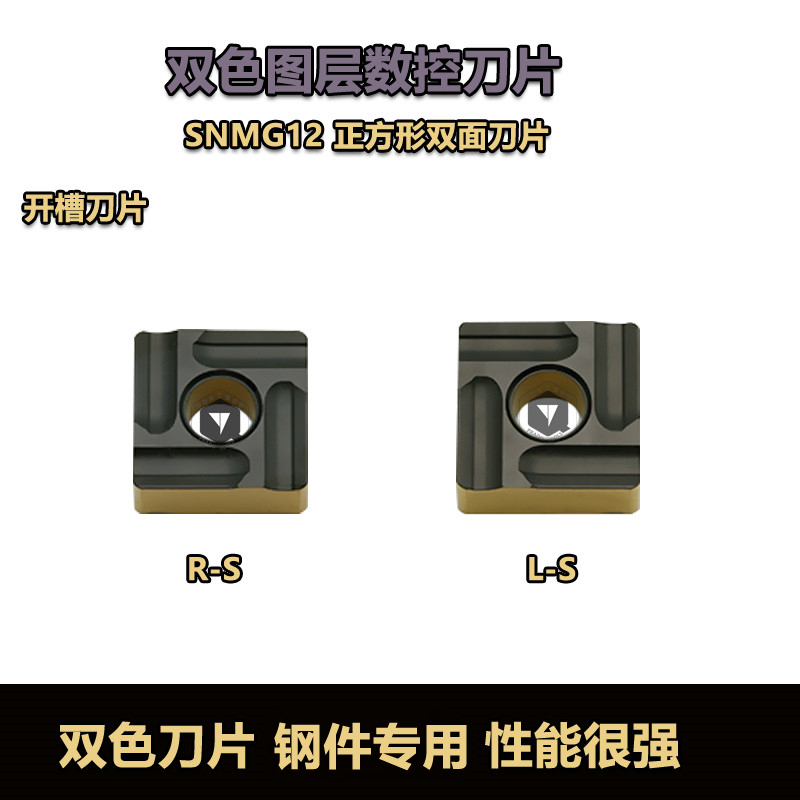 Bicolor coated outer circle inner hole numerical control car blade SNMG120408R L flip-flote rough car positive four square