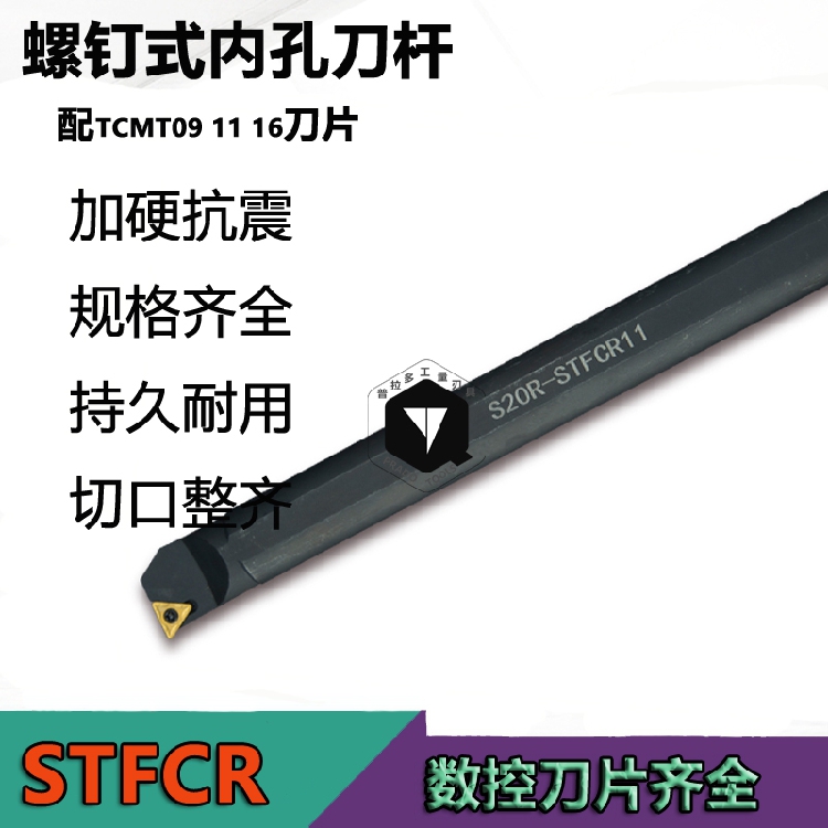 Numerical control knife lever inner hole boring cutter S06H08K10K12M16Q20R-STFCR09 11 Motor knife lever lathe tool