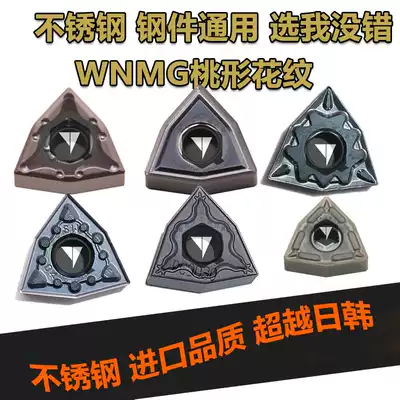 CNC car blade stainless steel special WNMG080408-MA machine clip peach-shaped head coarse car replacement Mitsubishi knife grain