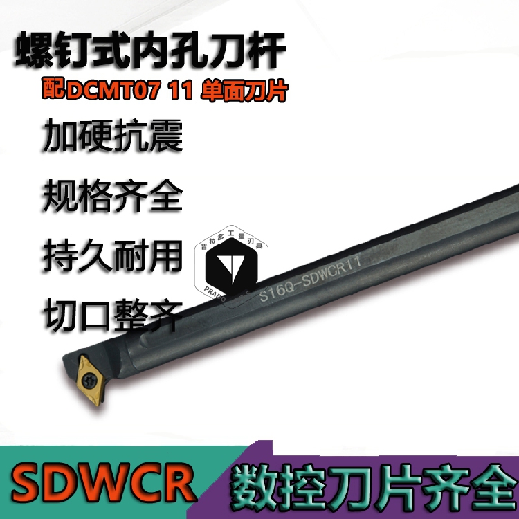 CNC inner hole knife rod S10K12M16Q20R25S-SDWCR07 11 boring car tool lathe tool boring knife