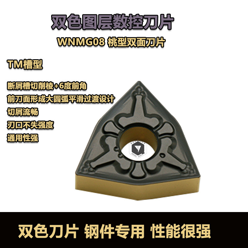 Peach blade WNMG080404 08 TM HQ two-color wear-resistant coating rigid parts MWLNR alloy rough turning head