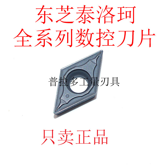 Authentic Japanese Tai Coloo TunGaLoy Numerical Control Blade DCMT11T302-PS NS9530 Special