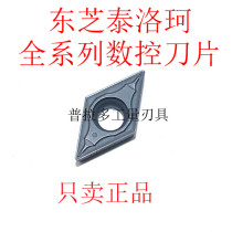 Authentic Japanese Tai Coloo TunGaLoy Numerical Control Blade DCMT11T302-PS NS9530 Special