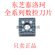 Authentic Japanese Tai Coloo TunGaLoy Numerical Control Blade SNMG120408-TS NS9530 Special