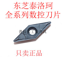 Authentic Japanese takoro TunGaLoy CNC blade VCMT110302-PS NS530 Special