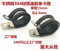  304 stainless steel hose clamp with rubber strip Automotive equipment air conditioning water pipe fixing rubber pipe clamp Ye Lei hose clamp factory