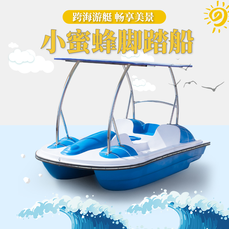 Classic 2 - person small bee pedal boat Park View boat FRP steel boat Water amusement foot