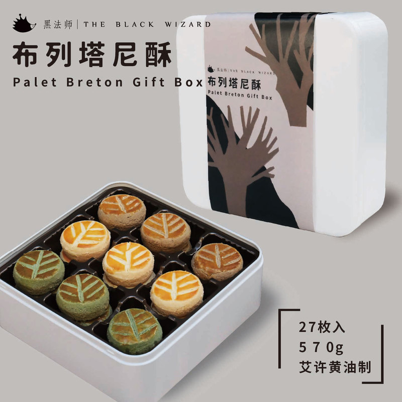 Black Master Three-Color Brittany Pastry Gift Box/Ash Butter Cookies Afternoon Tea Dessert Snacks Souvenir Black Master Three-Color Brittany Pastry Gift Box/Ash Butter Cookies Afternoon Tea Dessert Snacks Souvenir