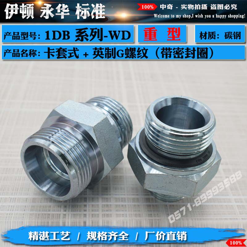 Eaton Yonghua Standard 24 Degrees Cone Sleeve Transition Joint 1DB Series-WD Yingmade G threaded belt seal light