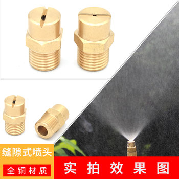 All copper gap type spray head 2 points 4 points 6 points fan-shaped lawn sprinkler cauliflower garden atomization cooling spray head