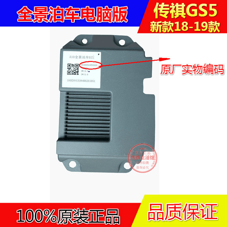 18Gs5 Gs4Plus Panoramic Parking Model Block Panoramic Parking Computer Driver Status Detection Ecu