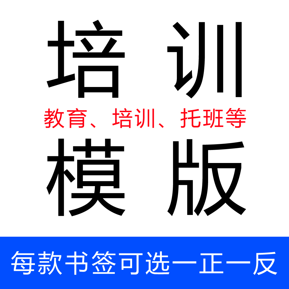 (Bookmark Customization Education Training Template) Education Training Institution Template Chess Dance Calligraphy