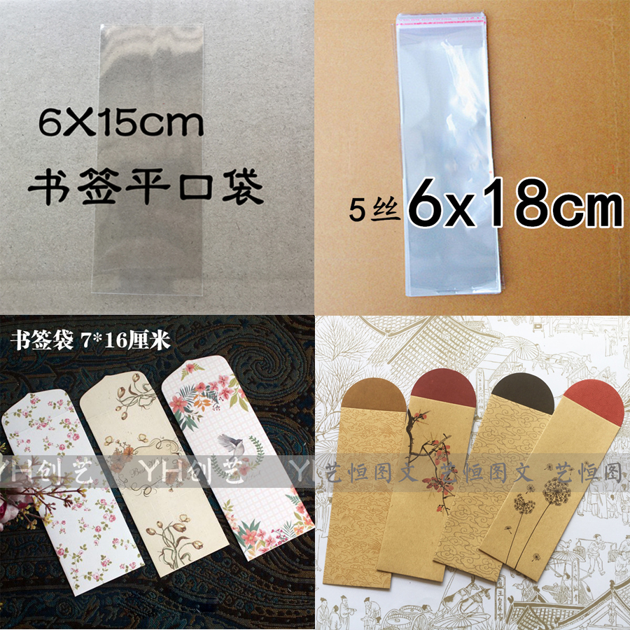 (YH Creative Arts)(spot four styles) bookmark packaging bag flat pocket self-adhesive bag kraft paper bag
