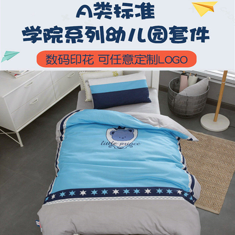 Pure cotton kindergarten quilt cover three-piece baby children nap quilt six-piece baby quilt sheet spring, summer, autumn and winter