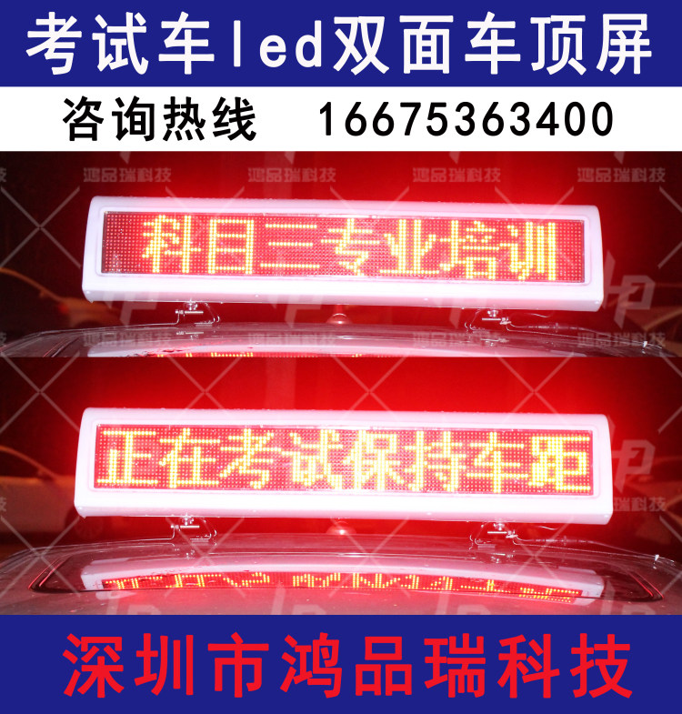 Double-sided rental LED car scrolling display driving school coach test car LED roof light subject three electronic screen