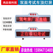 Rent driving school test car LED rolling advertising screen coach roof display driver school LED car top lights screen