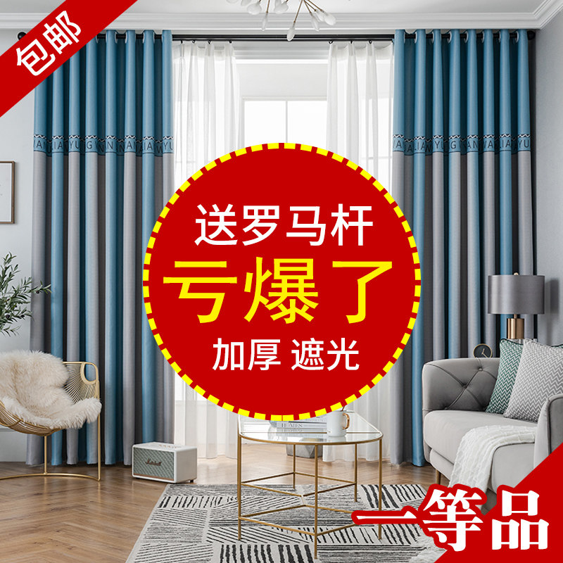 Free Stiletto Curtain Shading insulation sunscreen Bedrooms Nordic minimalist modern Living room 2020 New shading fabrics