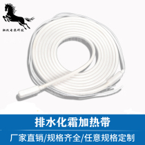 Drainage pipe defrosting heating line fan coil heating belt waterproof silicone rubber heating line antifreeze electric heating line