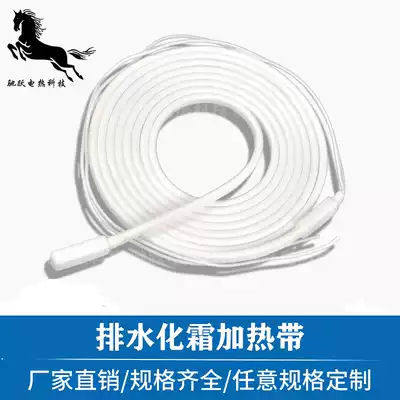 Drain pipe defrosting heating line Fan coil heating belt waterproof silicone rubber heating line antifreeze heating line