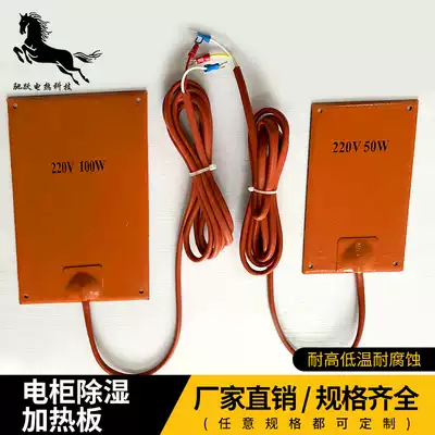 Distribution cabinet dehumidification heating plate Silicone rubber heating sheet with aluminum plate electric box control cabinet chassis moisture-proof electric heater