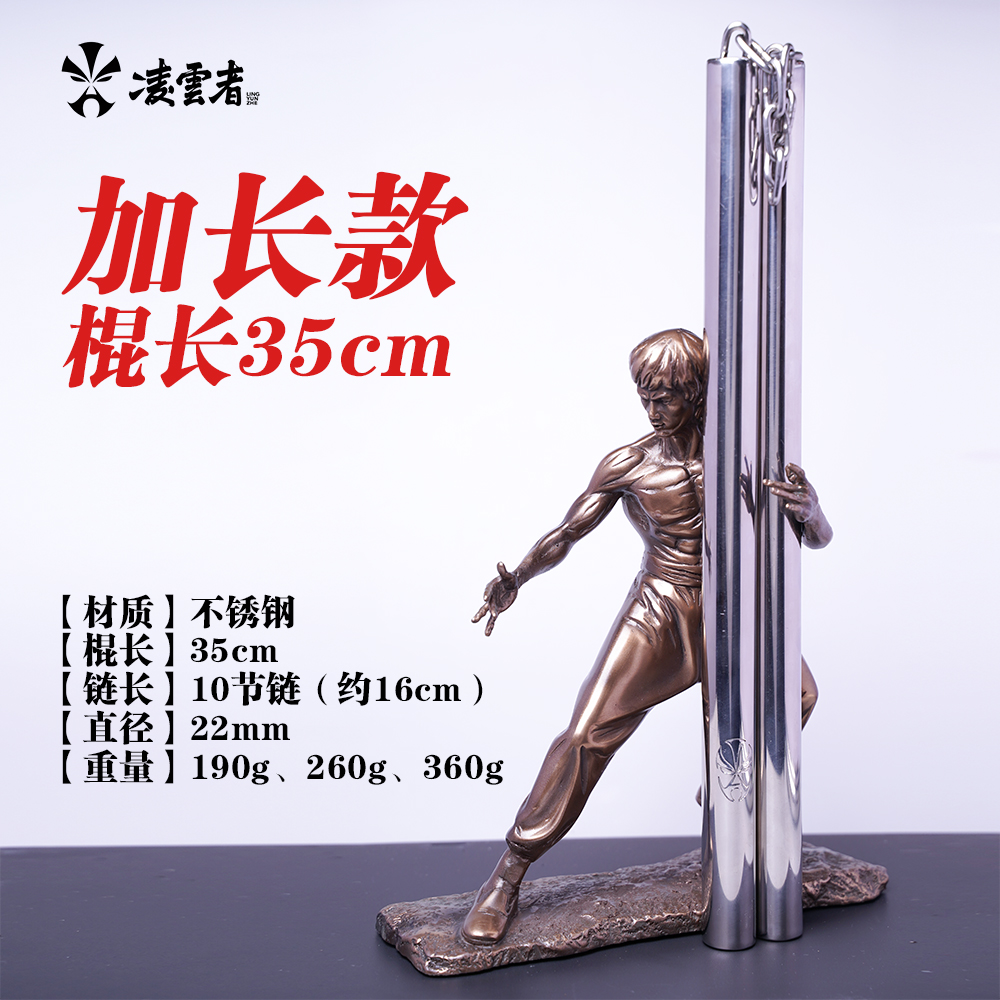 (Lingyun) 35cm lengthened stainless steel flat head double-section stick practice training performance double-cut stick