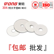GB5287 Dongming 304 stainless steel flat gasket extra large C-grade gasket with large edge round gasket Meson M5-M24 full