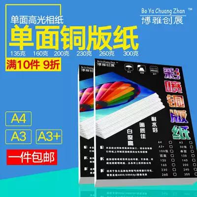 Color spray can coated paper single-sided a4 high-gloss photo paper 140g 160g A3 color leaflet thin photo paper