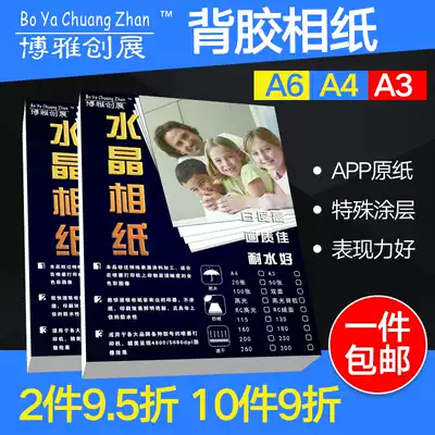 135g adhesive photo paper a6 headstick photo paper A4 inkjet self-adhesive photo paper a3 high gloss sticker
