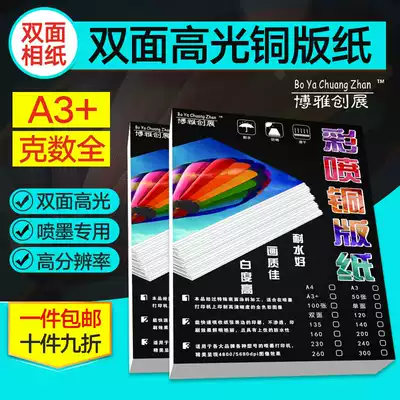 200g 440 double-sided color spray can coated paper A3 extended high-gloss double-sided photographic paper inkjet photocopy paper 460
