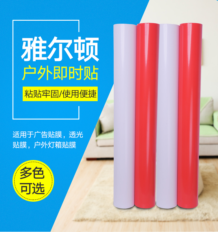 Yalton 106 wide 35 meters long outdoor sticky tape computer lettering paper Self-adhesive self-adhesive waterproof advertising paper