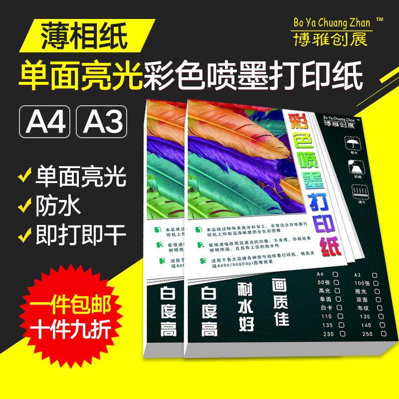 A4135G High Brilliance Spray Paper 160g a4 Color Inkjet Printer Print Paper Bright Thin Photo Paper Color Spray Paper