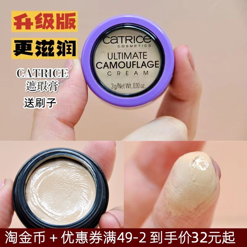Blind into the concealer ~ German catrice upgrade moisturizing monochrome concealer to cover acne marks dark circles mole repair cream