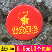 Language group chief chest brand badge cadre cadre sign school general elementary school excellent reward 10