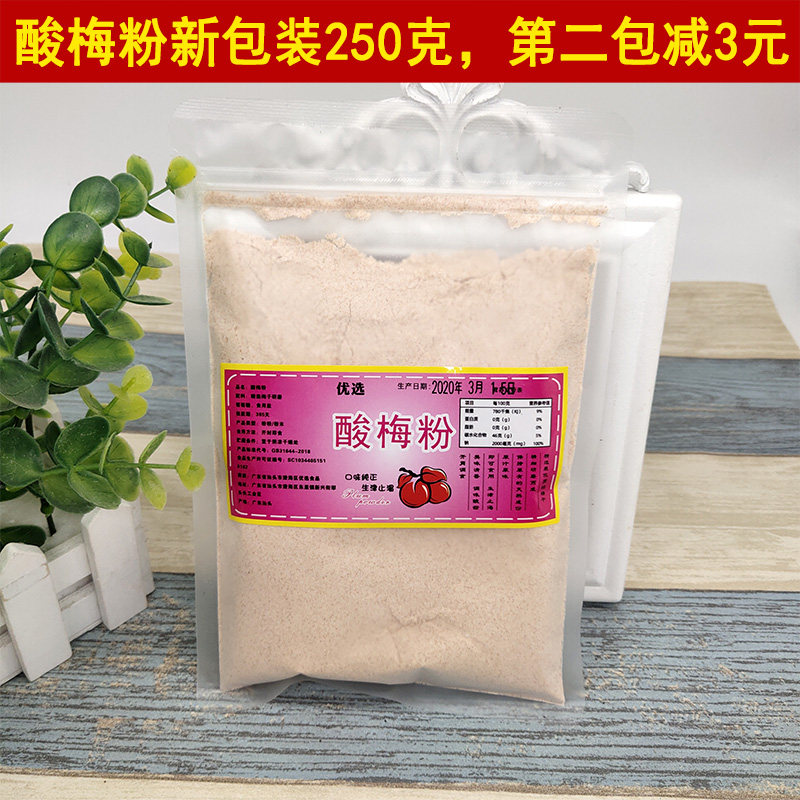 Plum powder 250g plum powder Plum powder dipped in fruit bag small package Sweet plum sweet potato sprinkled powder Chaoshan specialty