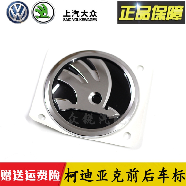Skoda Kodiak front standard hood standard rear tail cover standard Kodiak brand car standard mesh standard rear standard