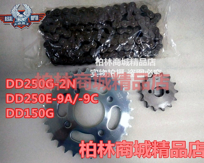 Earthhawk King Motorcycle 250E-5D E-9C 150E-2D Prince Car Cover Chain Chain Little Flying Backlink Roulette