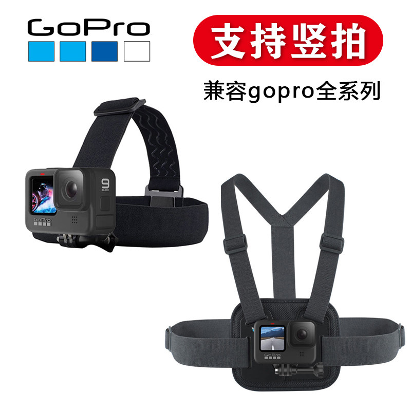 GoPro11 10 9 8 7 6 5 max original headband chest belt Luya sports camera original bracket accessories