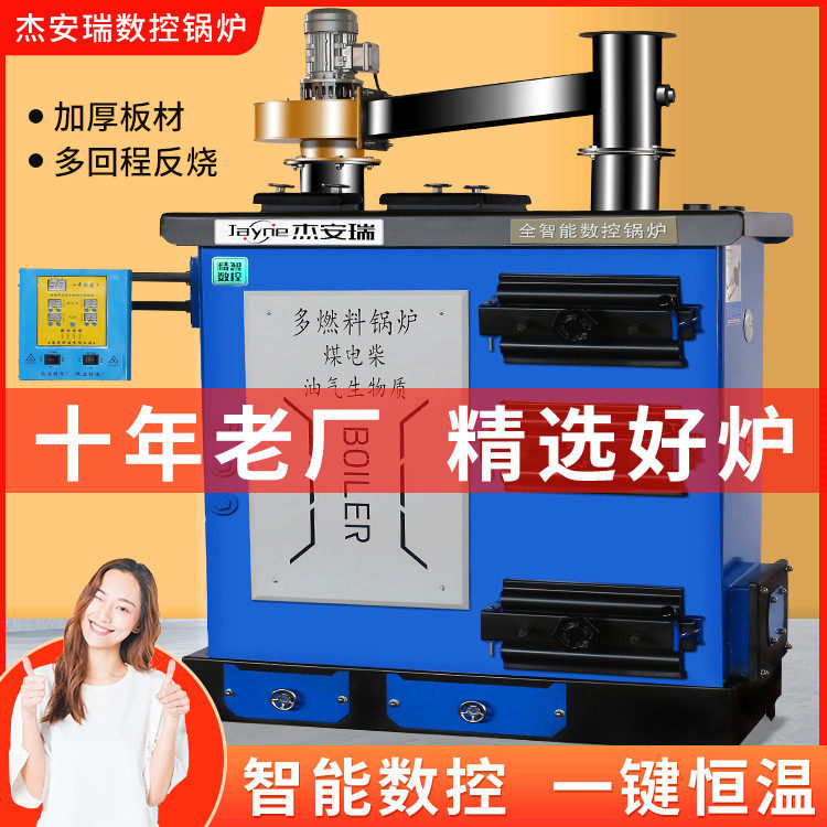 Rural New Numerical Control Boiler Home Heating Stove Coal Burning Intelligent Water Heating Large Breeding Ground Heating Gas Sheet Commercial Use-Taobao