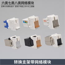 Category 6e network socket CAT7 shielded network cable with bracket RJ45 Category 8 10G network information panel module