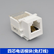 AMP Ampu-type RJ11 four-core telephone module CAT3 voice communication socket free of line telephone interface amp