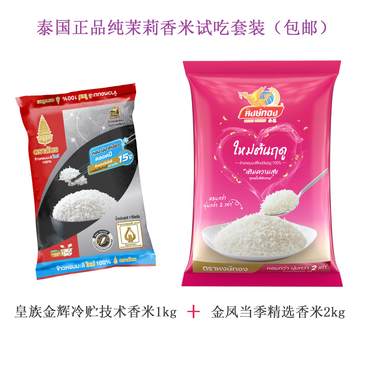 泰国茉莉香米,如何成为餐桌上的新宠?🌾品味健康与美味-泰国香米-淘宝好物网